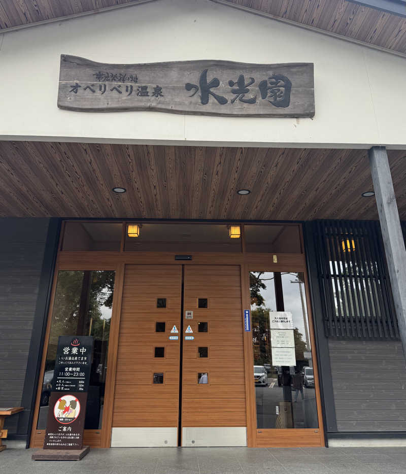 ひなのさんのオベリベリ温泉 水光園のサ活写真