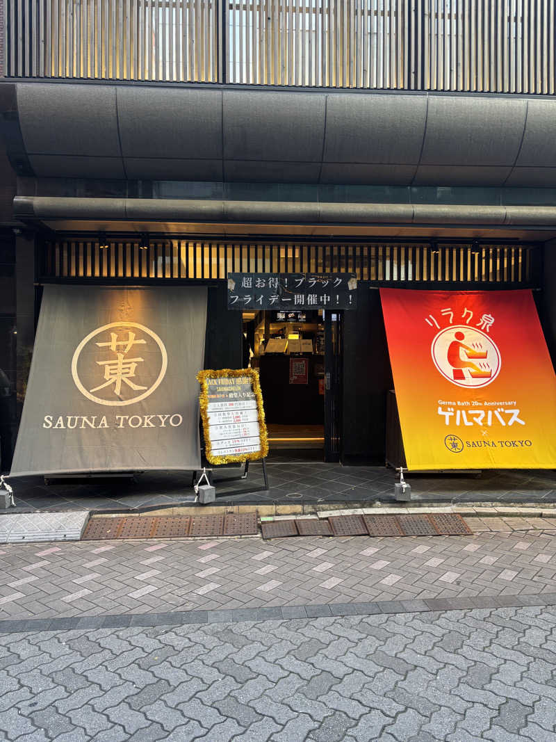 外気浴焼んちゅさんのサウナ東京 (Sauna Tokyo)のサ活写真