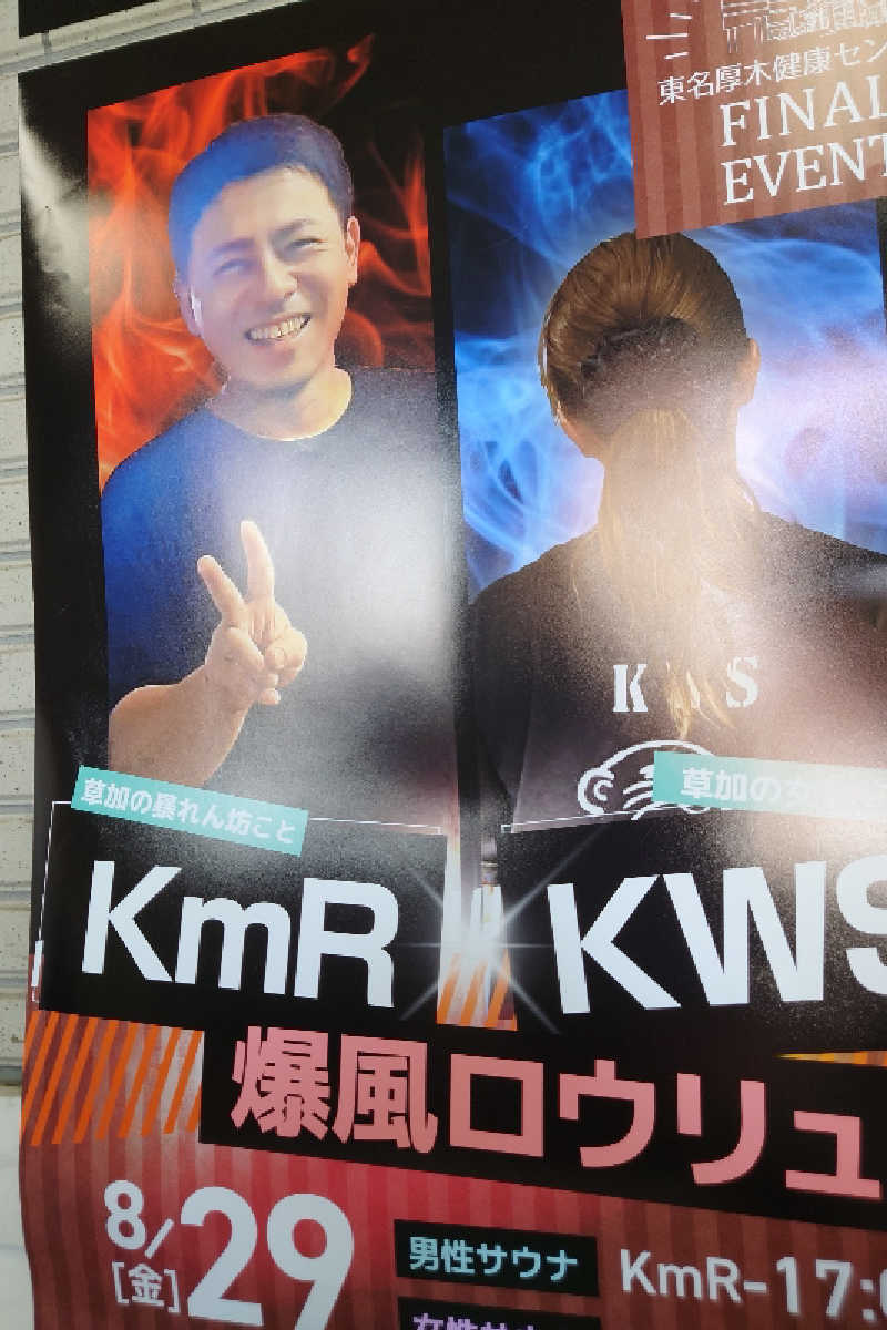 kazu🤤さんの湯乃泉 東名厚木健康センターのサ活写真