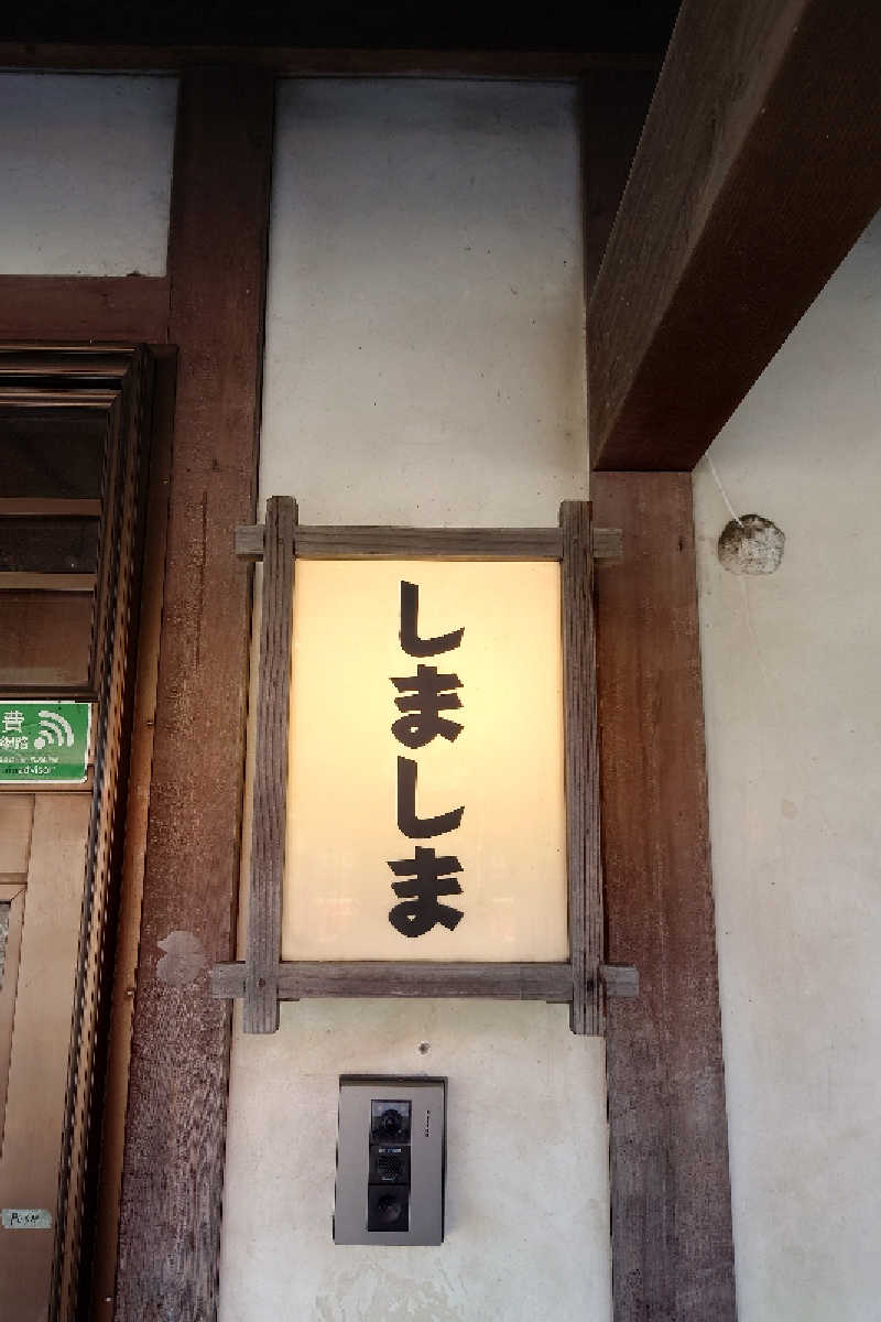 kazu🤤さんのシマシマサウナのサ活写真