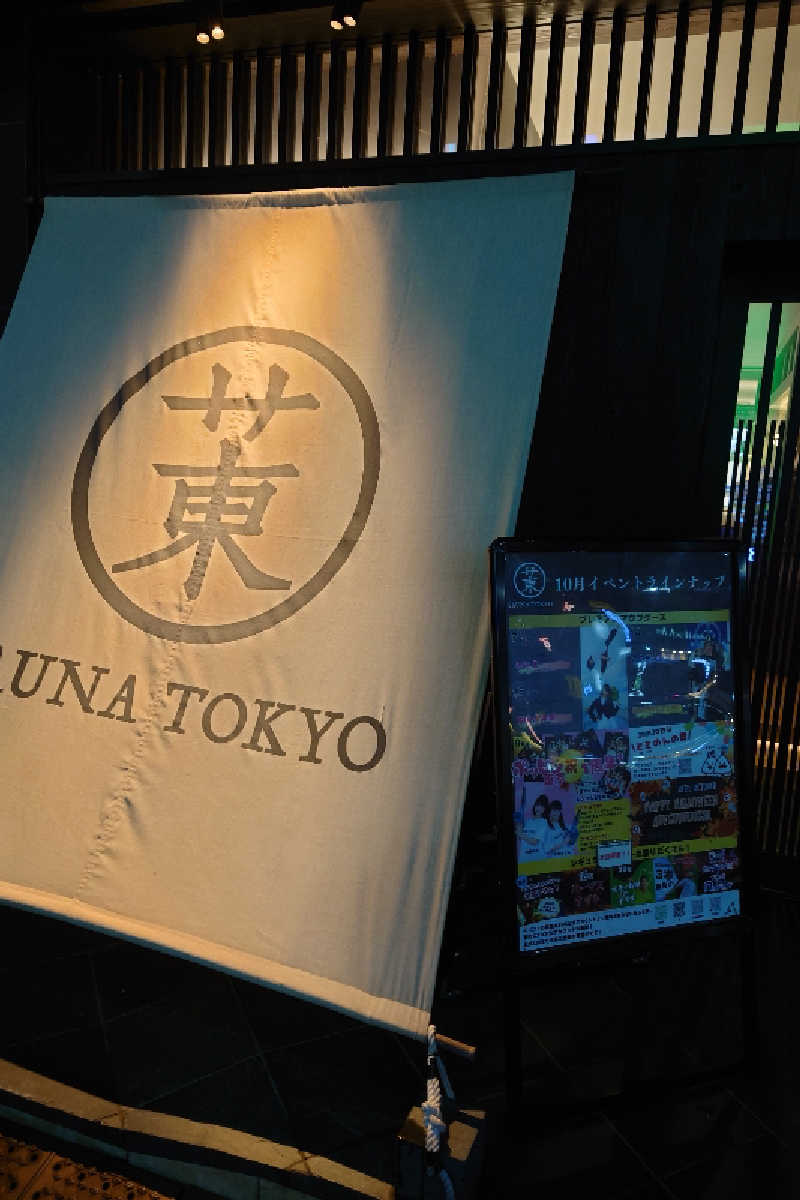 kazu🤤さんのサウナ東京 (Sauna Tokyo)のサ活写真