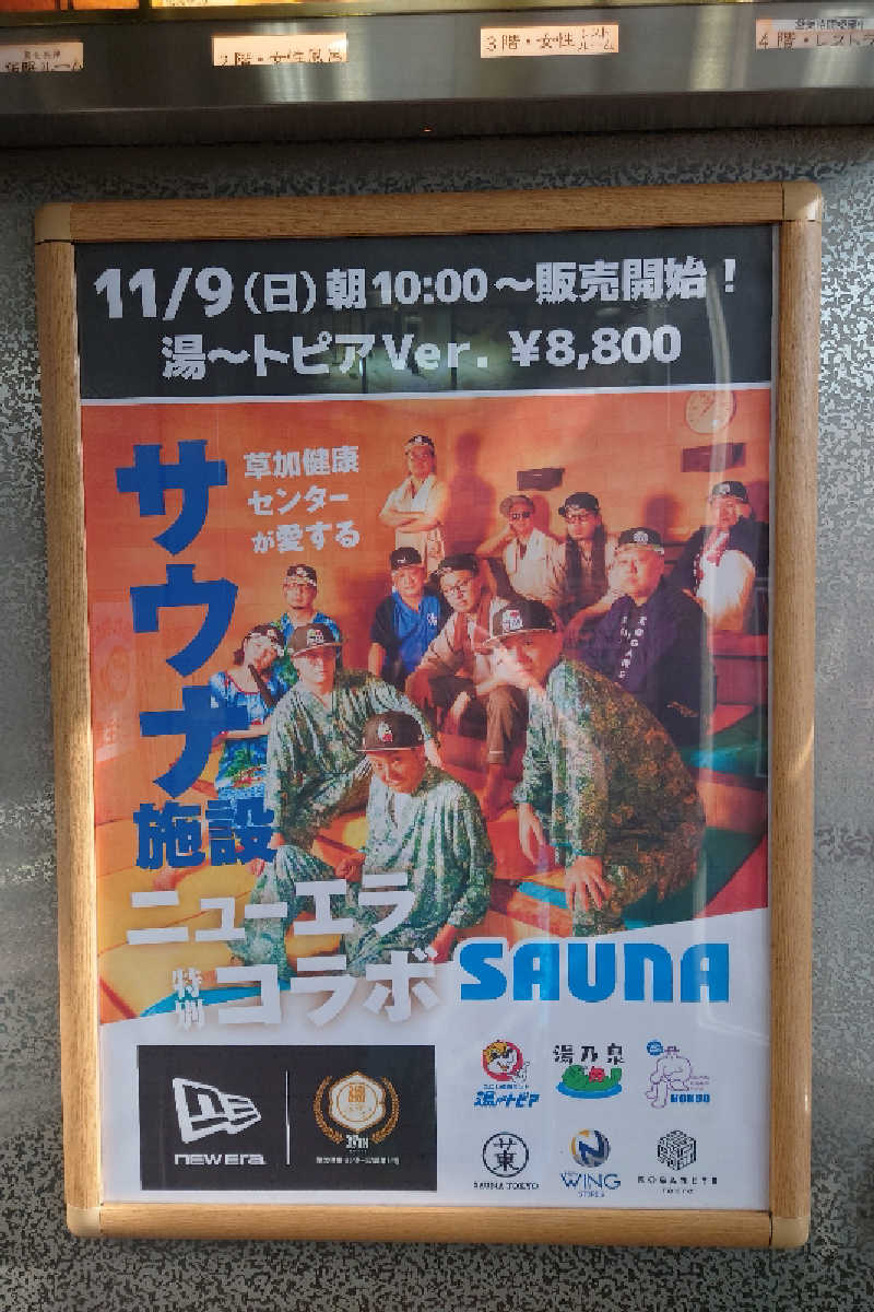 kazu🤤さんのなにわ健康ランド 湯〜トピアのサ活写真