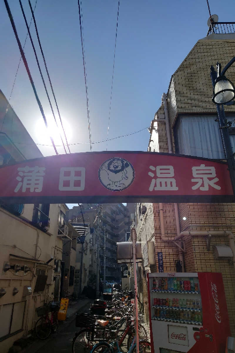 kazu🤤さんの蒲田温泉のサ活写真