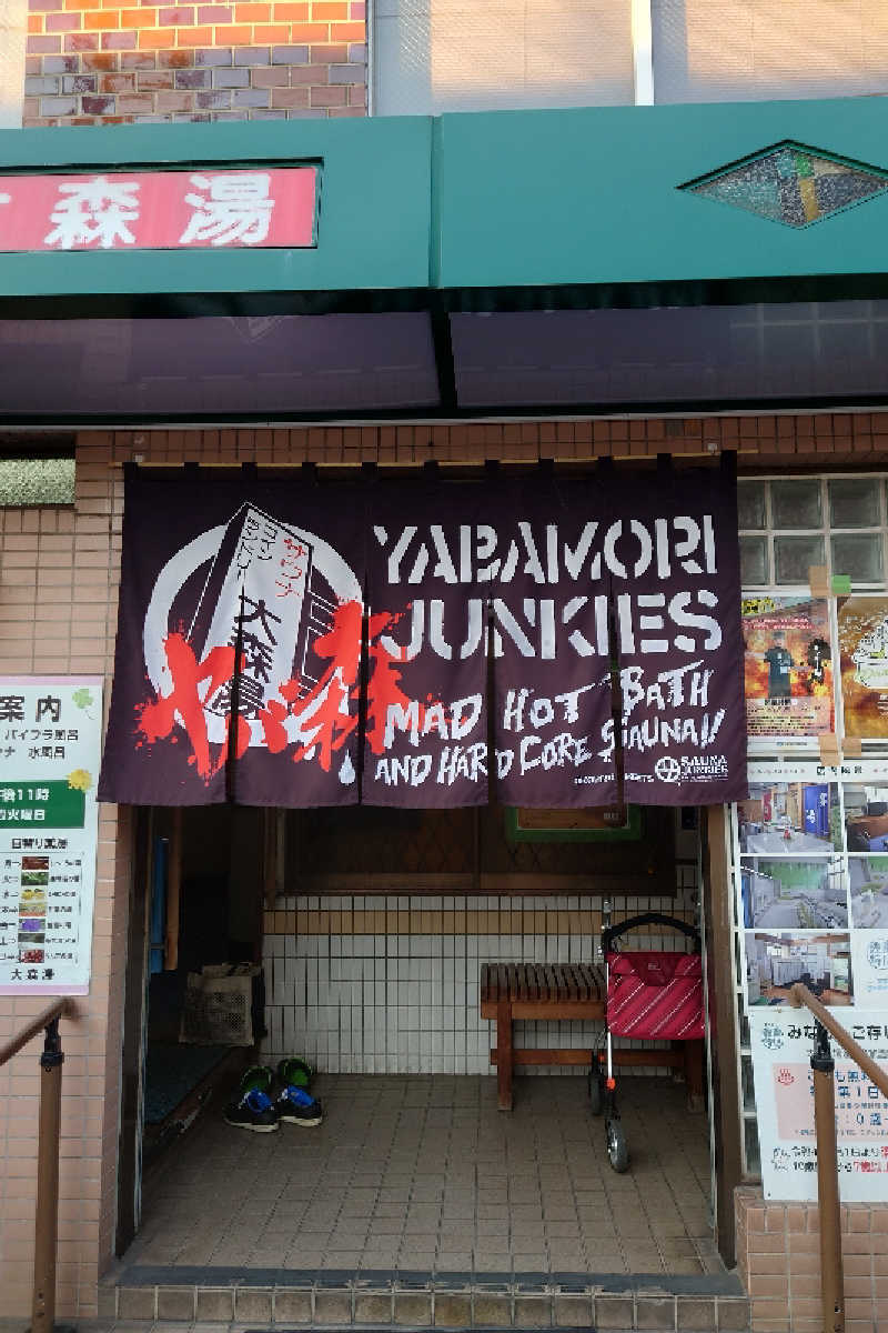 kazu🤤さんの大森湯のサ活写真