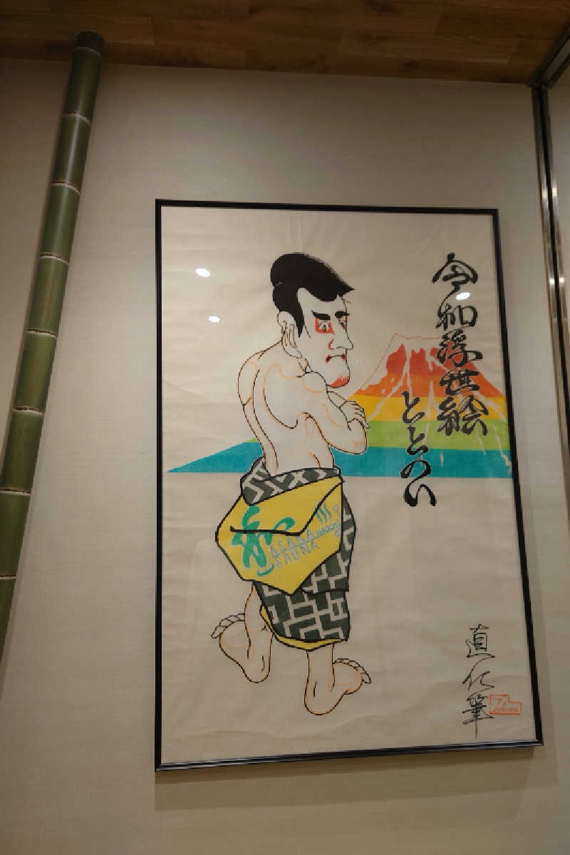 kazu🤤さんの朝霞サウナ 和(なごみ)のサ活写真