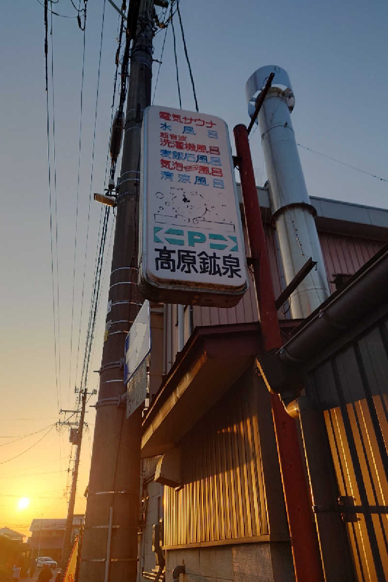 kazu🤤さんの高原鉱泉のサ活写真