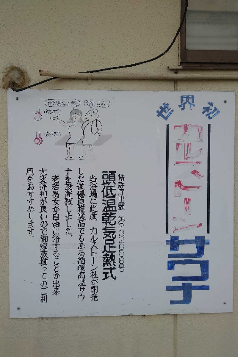 kazu🤤さんの立山鉱泉のサ活写真