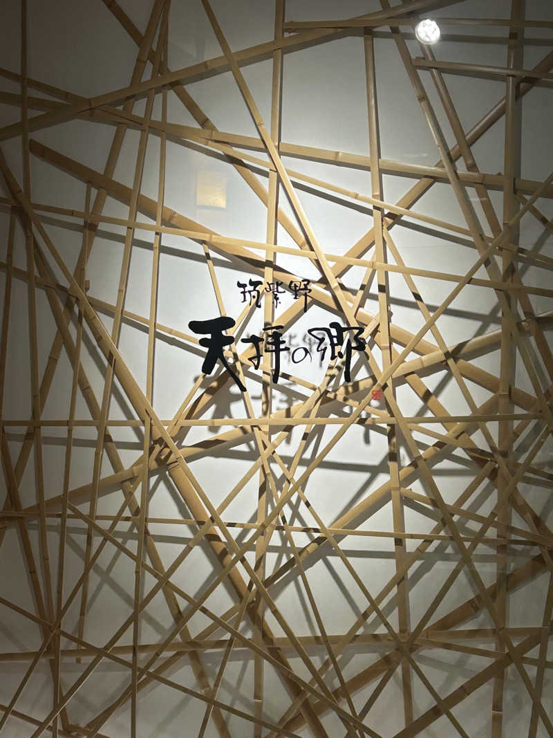 KANANさんの筑紫野 天拝の郷のサ活写真