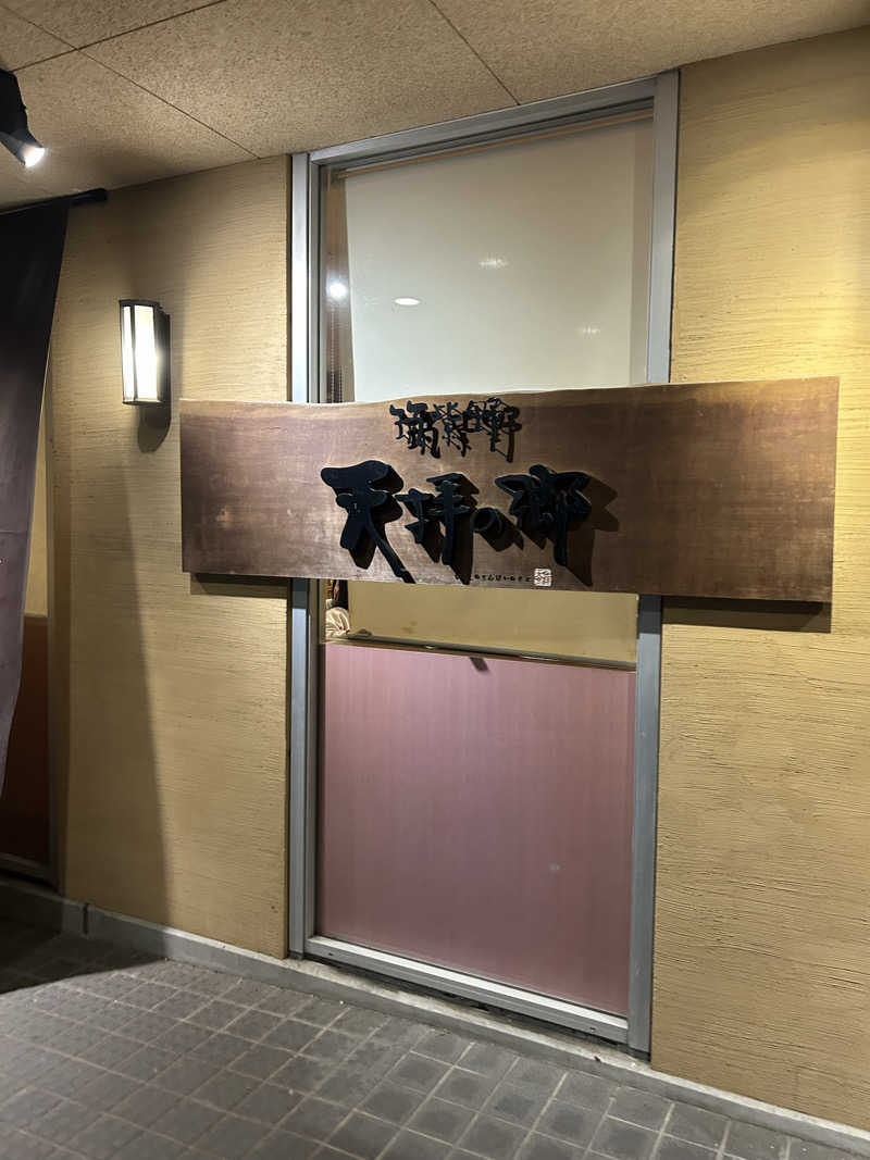 KANANさんの筑紫野 天拝の郷のサ活写真