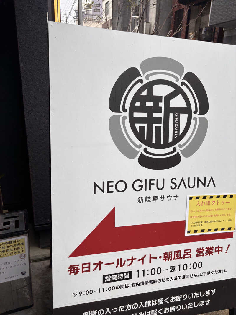 ろかものさんの新岐阜サウナのサ活写真