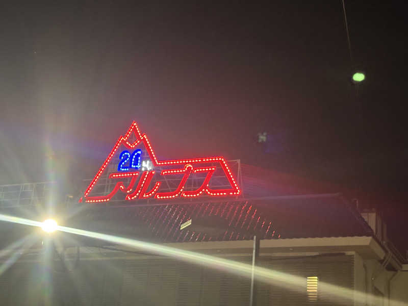 やまさんのスパ・アルプスのサ活写真