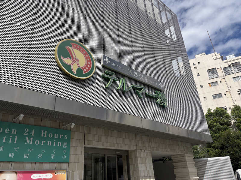 やまさんの新宿天然温泉 テルマー湯のサ活写真