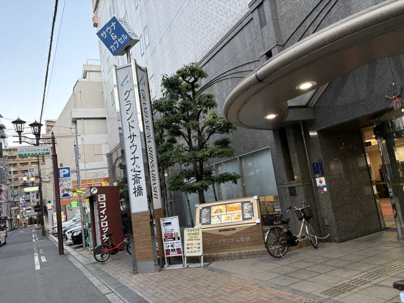 やまさんのグランドサウナ心斎橋のサ活写真