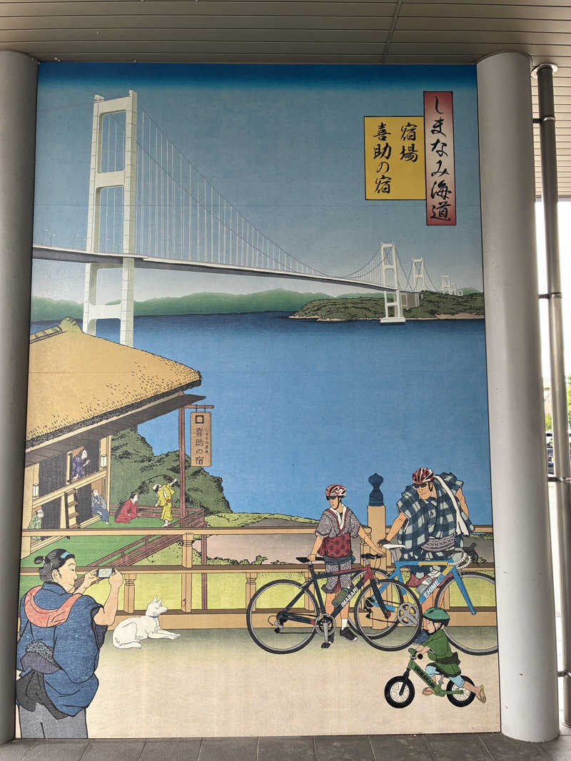カクちゃんさんさんのしまなみ温泉 喜助の湯のサ活写真