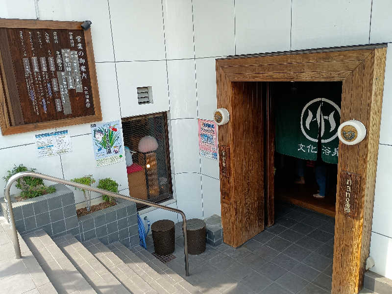 mahi-mahi🐳さんの文化浴泉のサ活写真