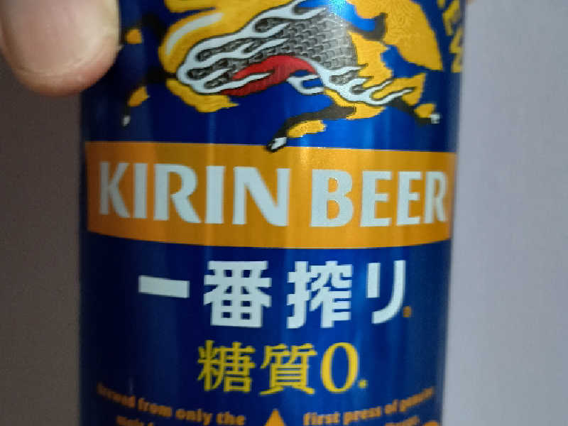 キリン一番搾り 糖質0