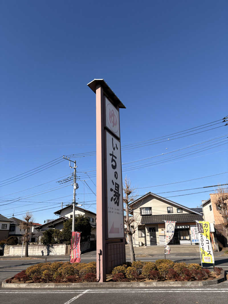 KOSHIFURIさんのいちの湯 水戸店のサ活写真