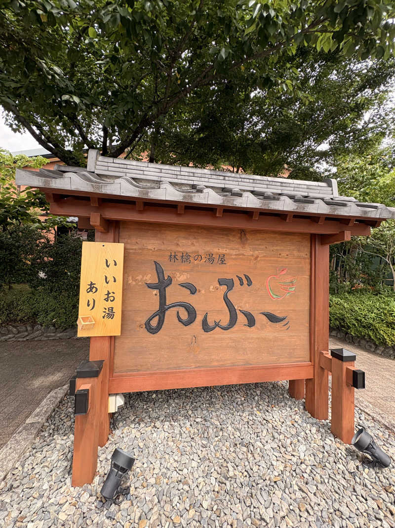 KOSHIFURIさんの林檎の湯屋 おぶ～のサ活写真