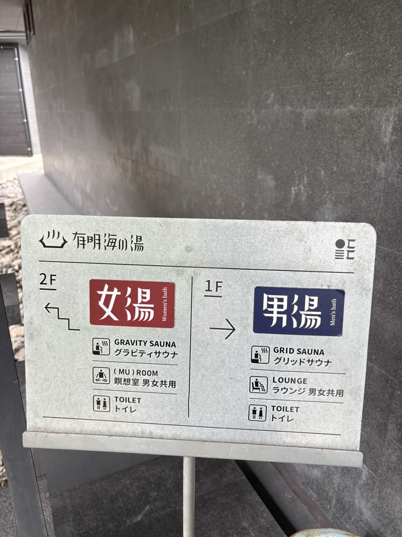 ZICOさんの有明海の湯(蟹御殿)のサ活写真