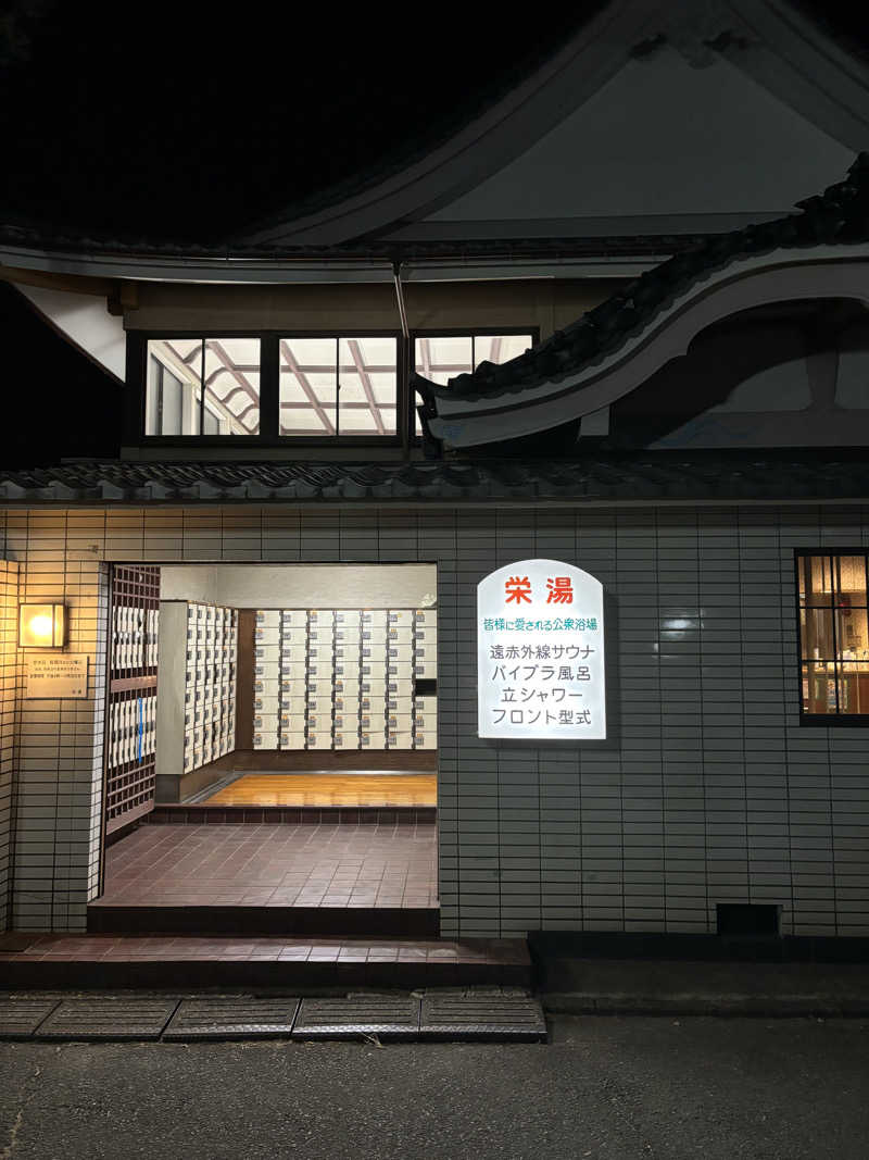 zakiさんの栄湯のサ活写真