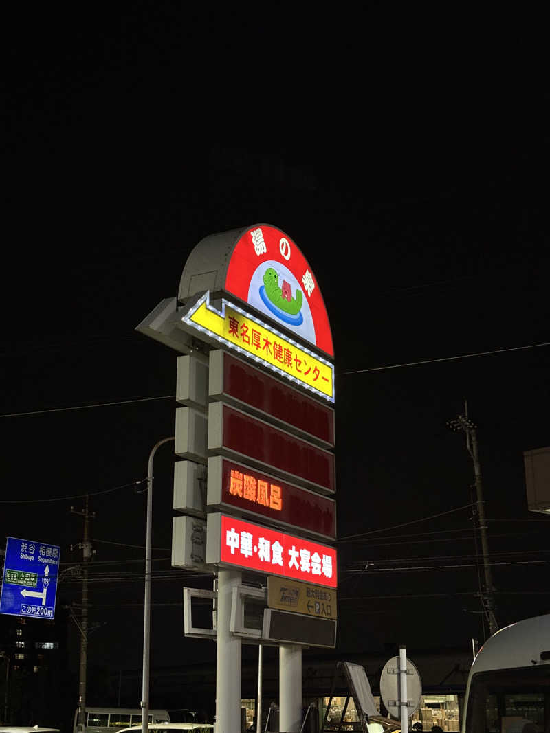 zakiさんの湯乃泉 東名厚木健康センターのサ活写真