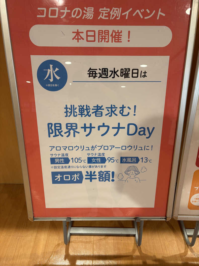 ぽさんの天然温泉コロナの湯 小倉店のサ活写真