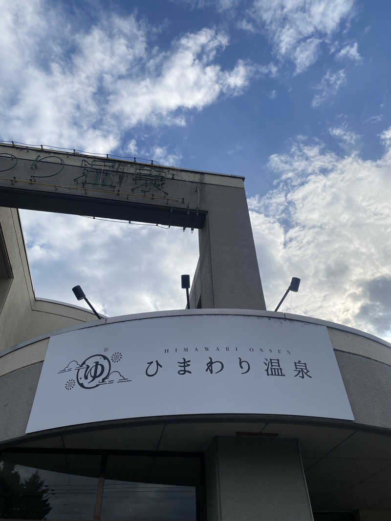 mogaさんのひまわり温泉のサ活写真