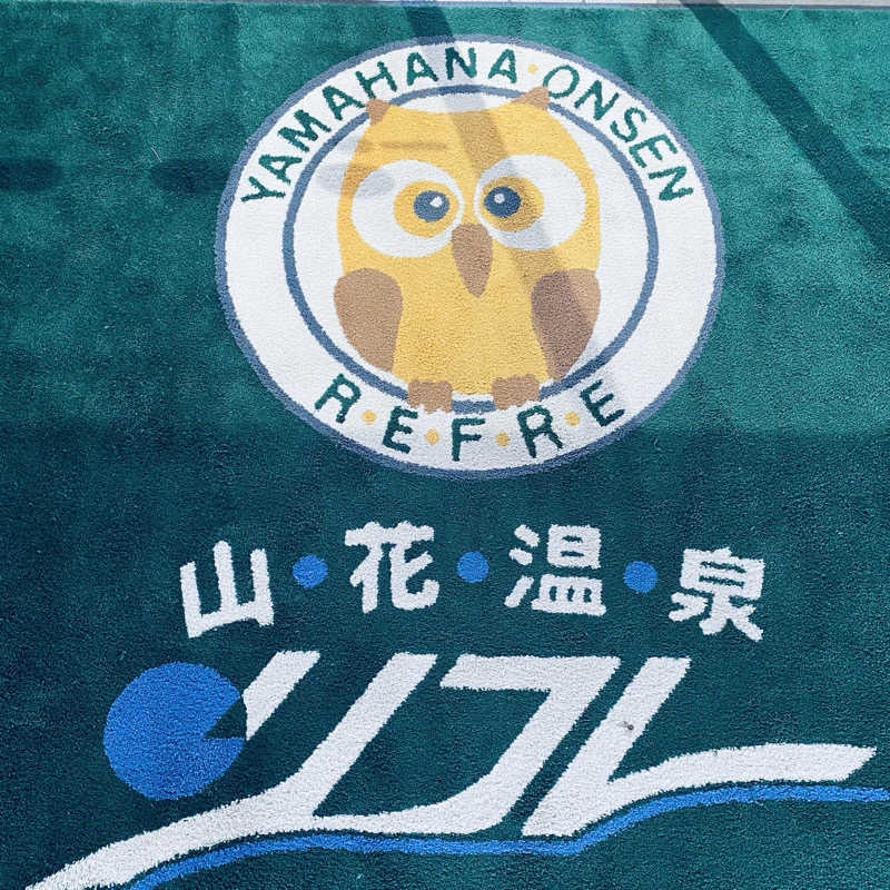 mogaさんの山花温泉リフレのサ活写真