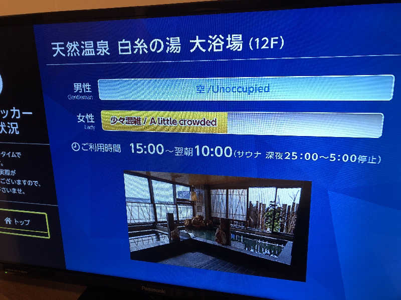 ばーにゃさんの天然温泉 白糸の湯(ドーミーイン大分)のサ活写真