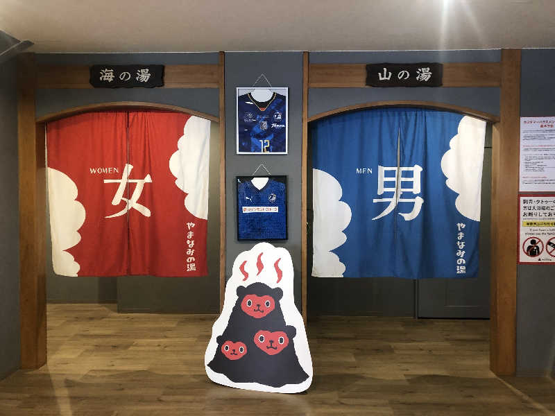 ばーにゃさんの別府鉄輪温泉やまなみの湯のサ活写真