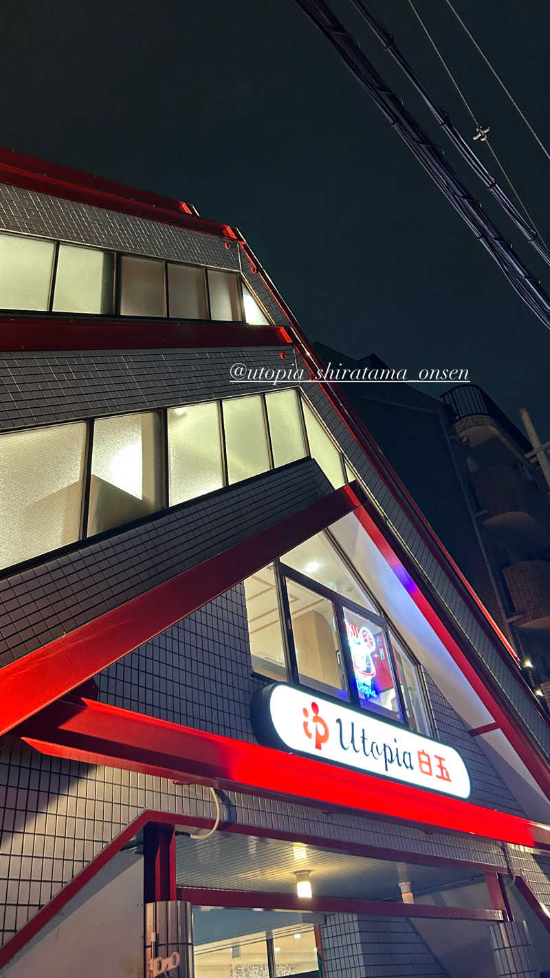 ※です。さんのユートピア白玉温泉のサ活写真
