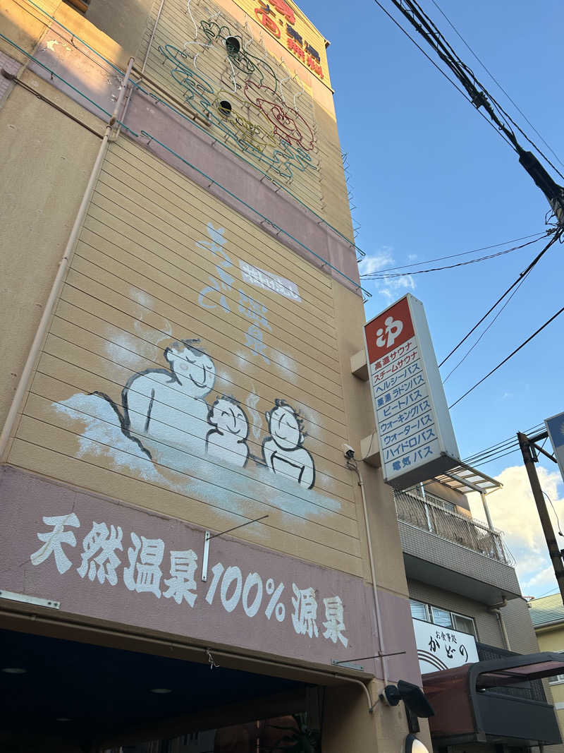 ※です。さんの朝日温泉のサ活写真