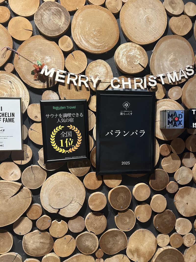 ※です。さんのサウナと天然温泉 湯らっくすのサ活写真