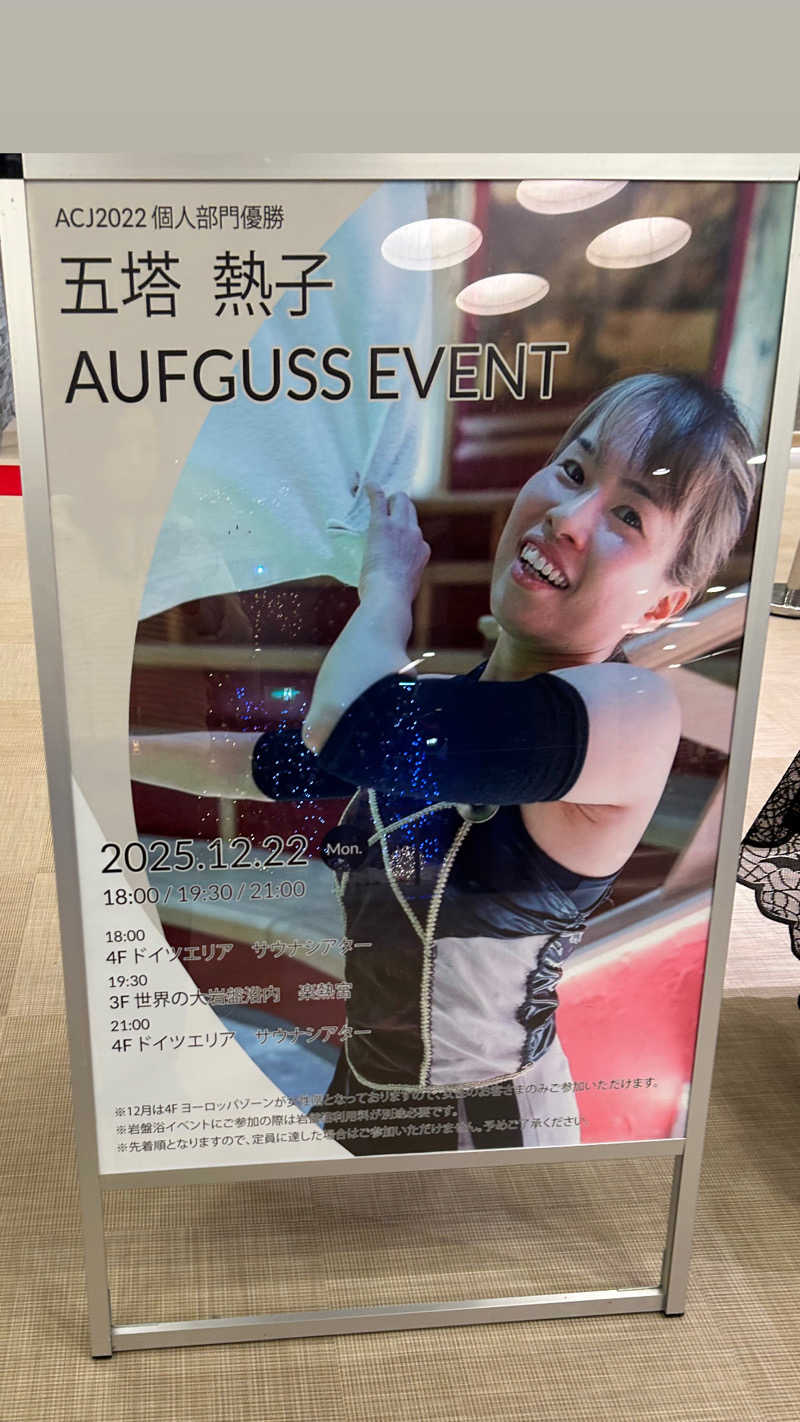 ※です。さんのSPAWORLD HOTEL&RESORTのサ活写真