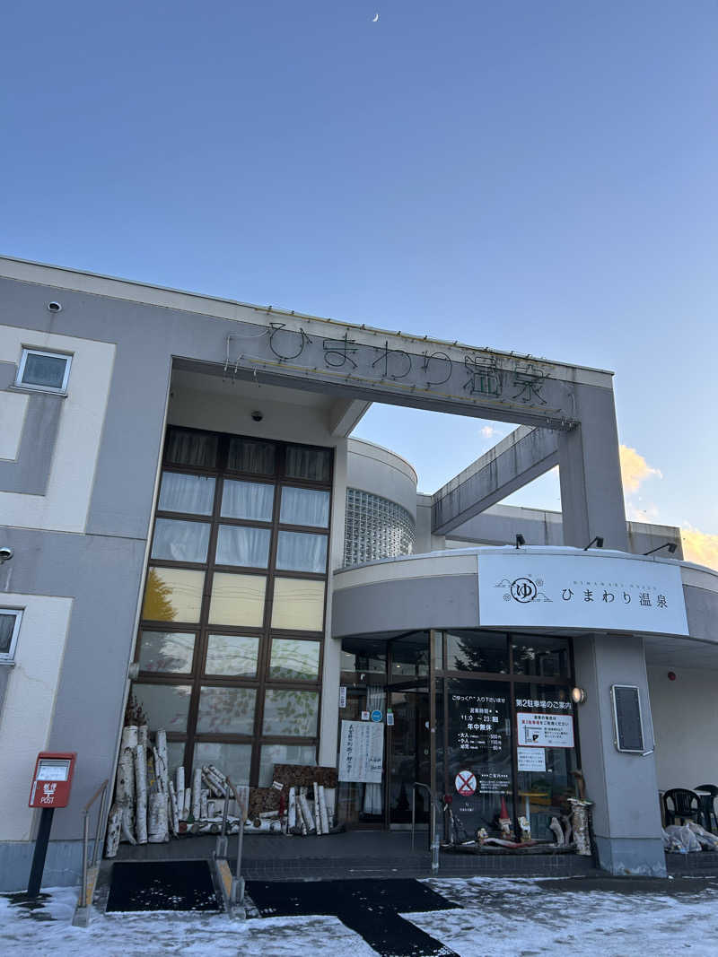 ※です。さんのひまわり温泉のサ活写真
