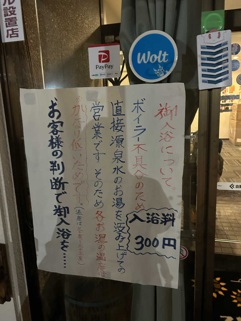 ※です。さんのひまわり温泉のサ活写真