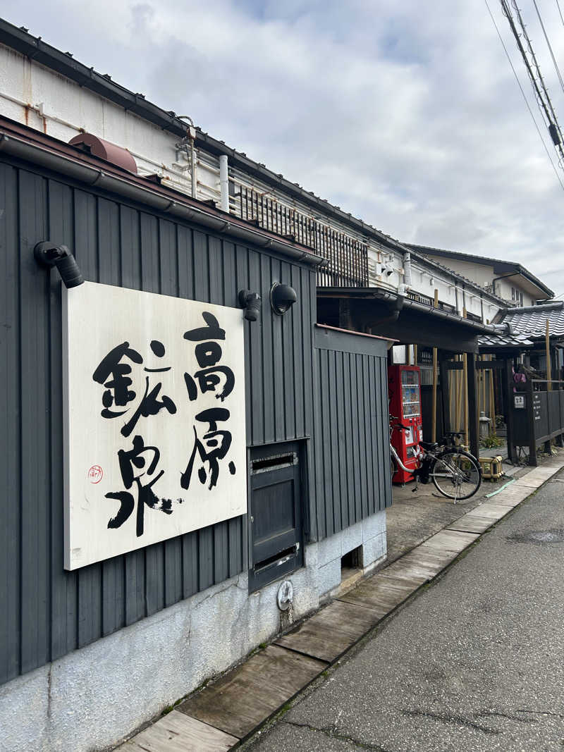※です。さんの高原鉱泉のサ活写真