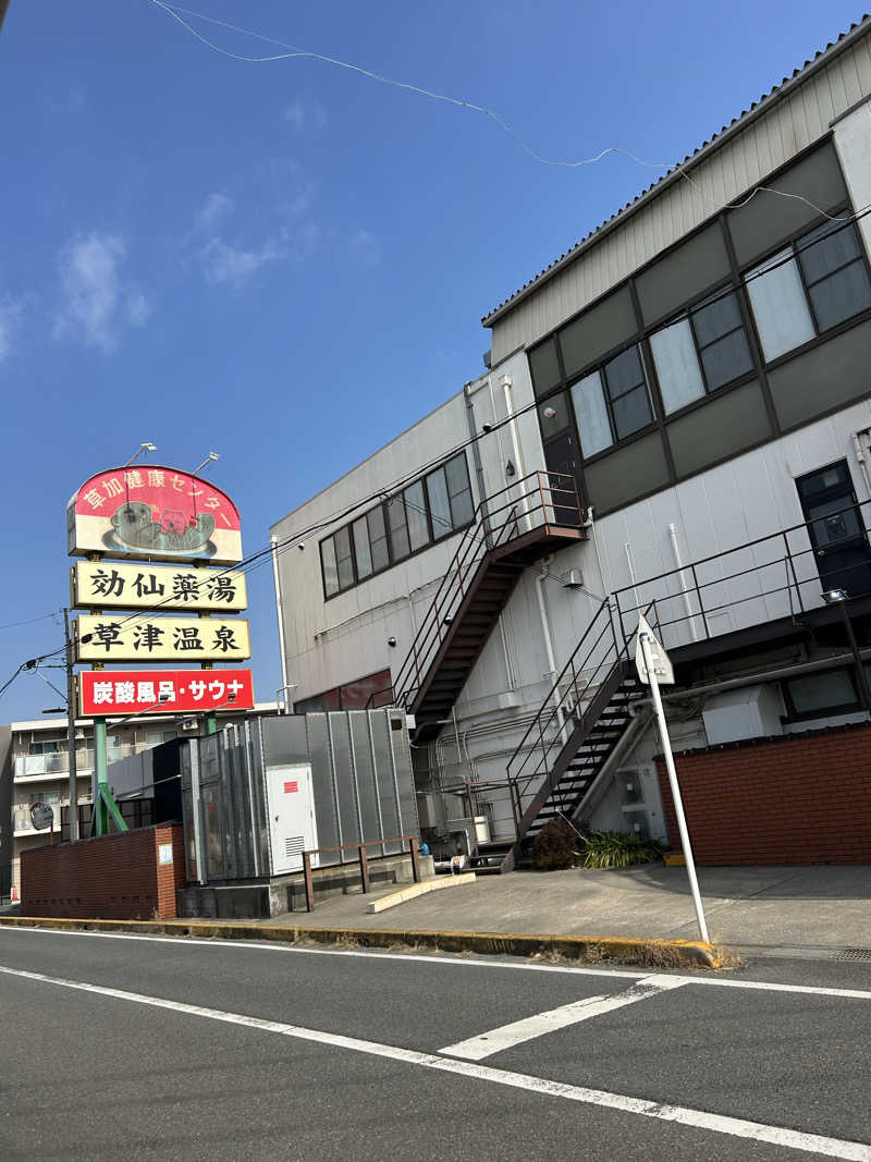 ※です。さんの湯乃泉 草加健康センターのサ活写真