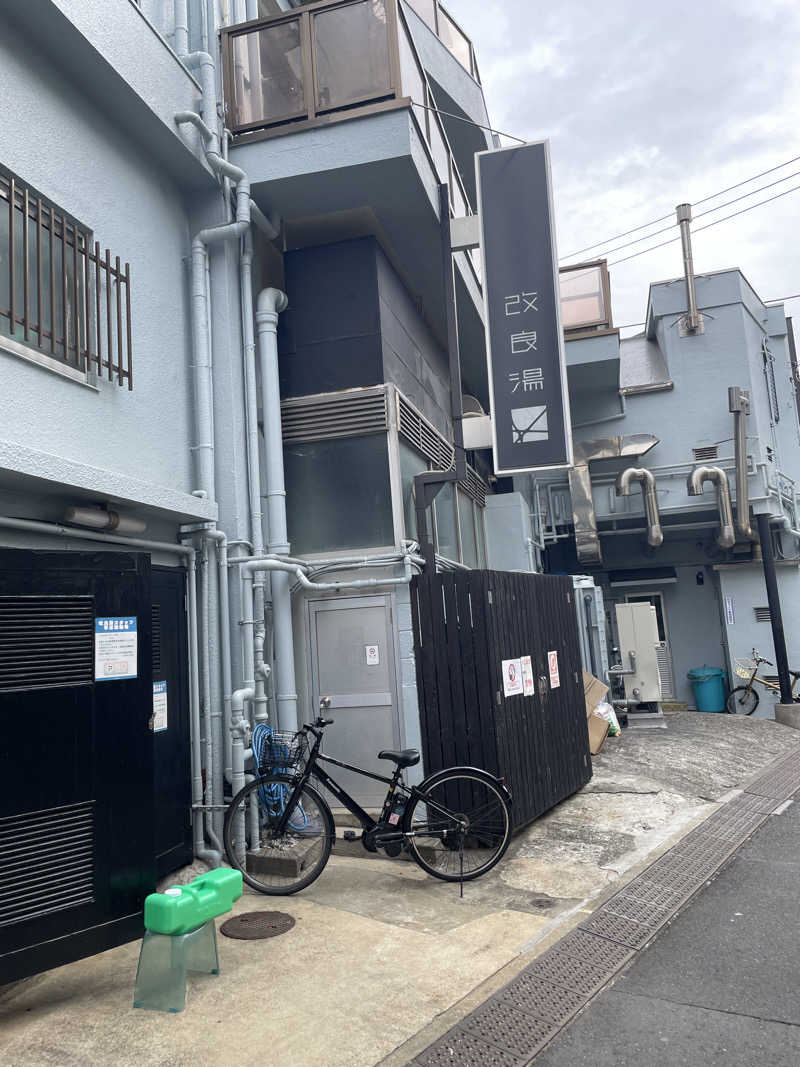 Takashing 🅿️🚗8585さんの改良湯のサ活写真