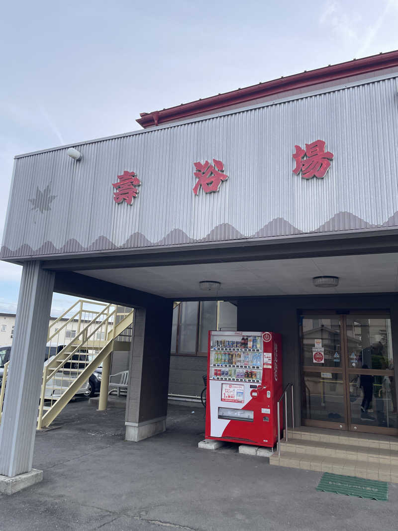Takashing 🅿️🚗8585さんの壽浴場のサ活写真