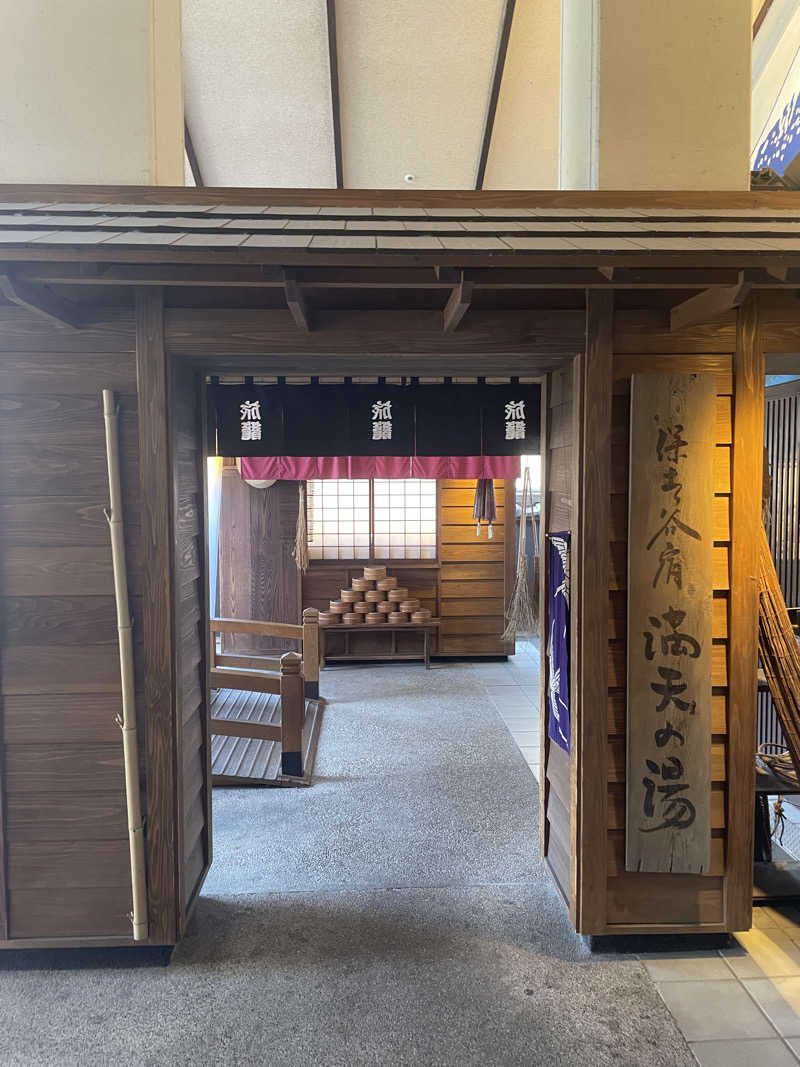 Takashing 🅿️🚗8585さんの天然温泉 満天の湯のサ活写真