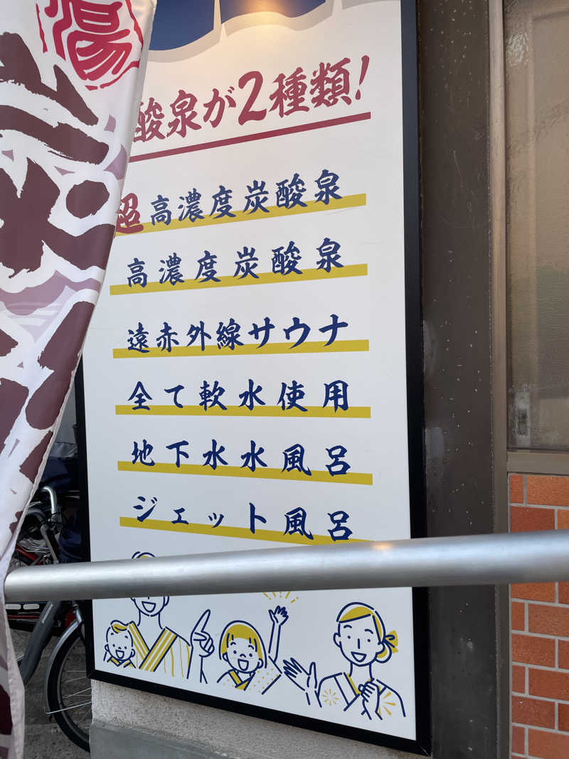 Takashing 🅿️🚗8585さんの末広湯のサ活写真