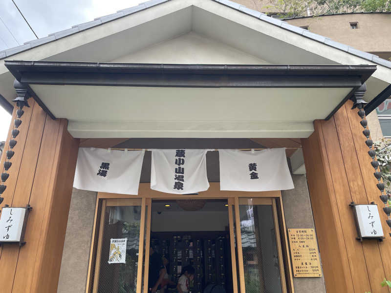 Takashing 🅿️🚗8585さんの武蔵小山温泉 清水湯のサ活写真