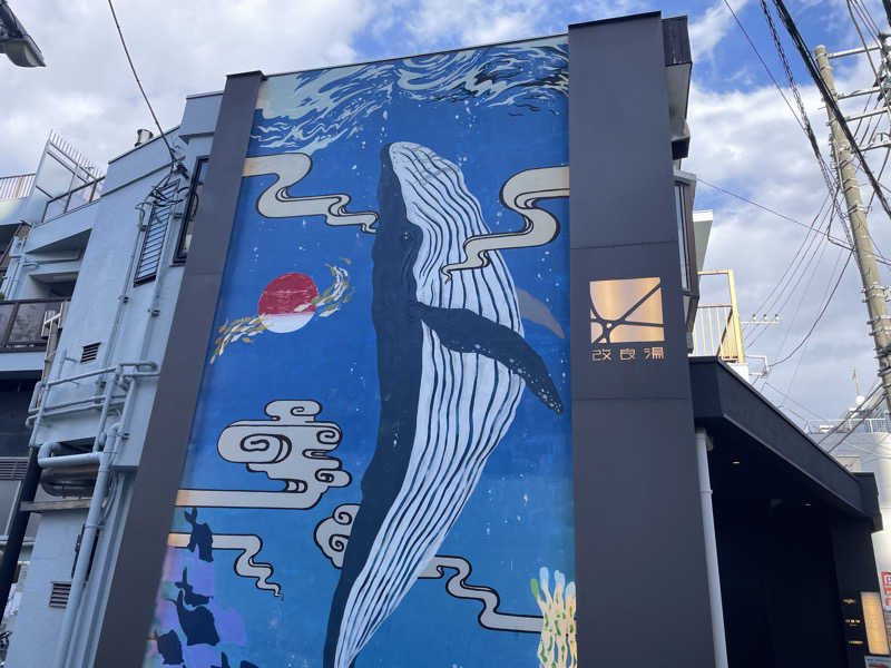 Takashing 🅿️🚗8585さんの改良湯のサ活写真