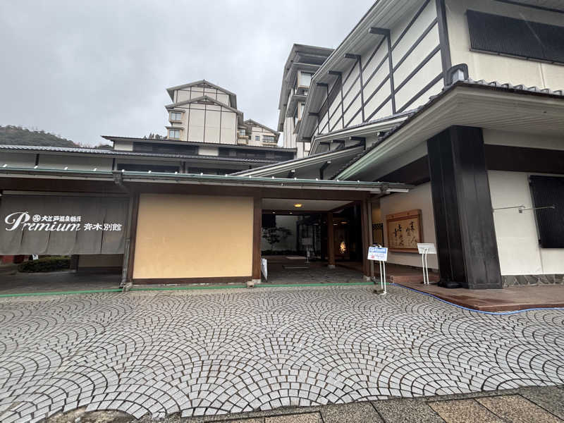 おちょきんさんの湯快リゾートプレミアム 三朝温泉 斉木別館のサ活写真