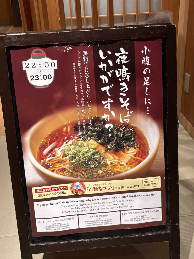 おちょきんさんの天然温泉 夕凪の湯 御宿 野乃境港のサ活写真