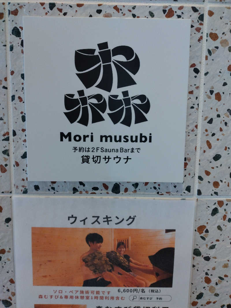 55357さんの常総ONSEN&SAUNA お湯むすびのサ活写真