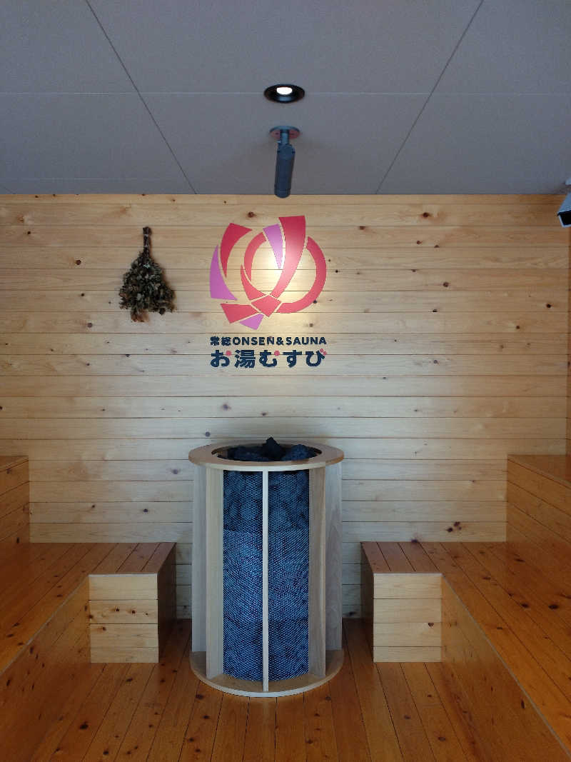 55357さんの常総ONSEN&SAUNA お湯むすびのサ活写真