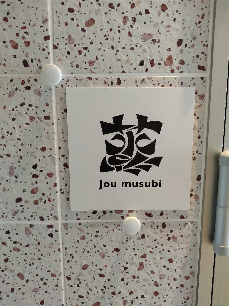 55357さんの常総ONSEN&SAUNA お湯むすびのサ活写真