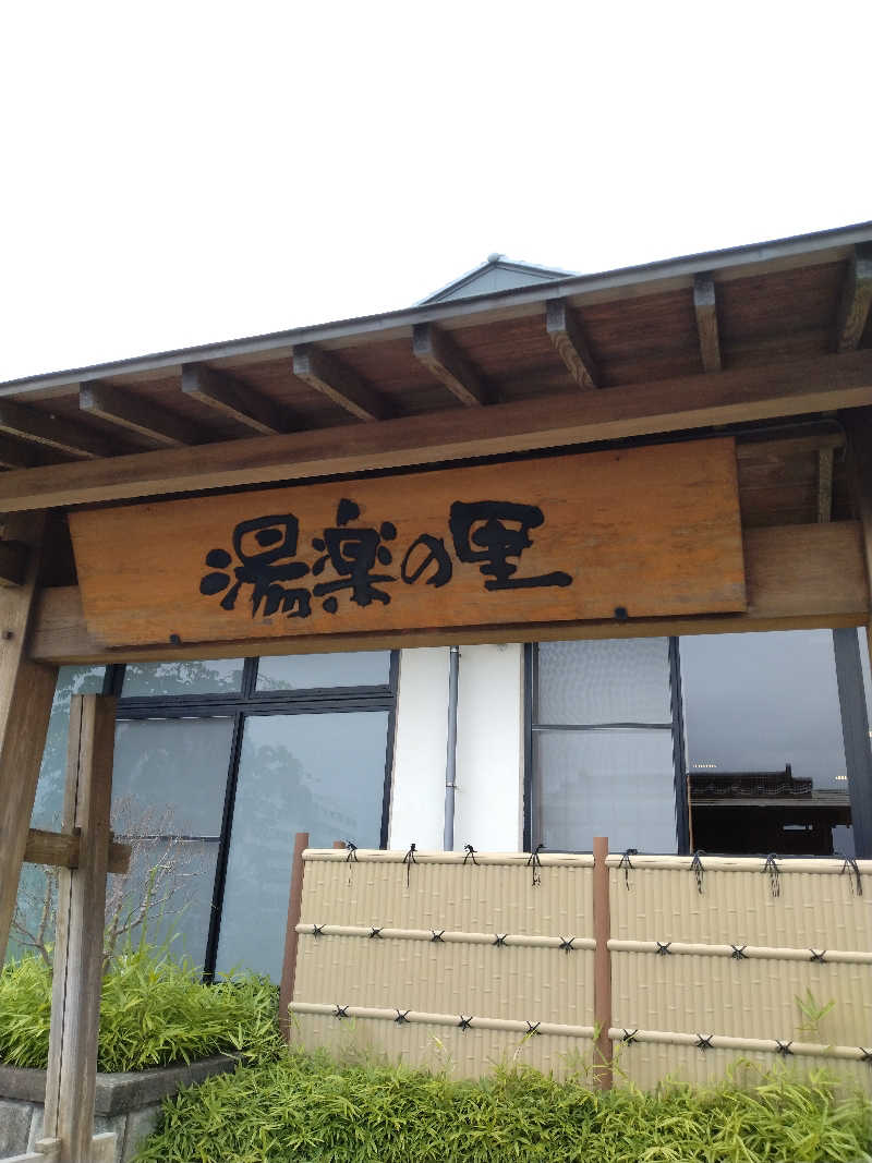 55357さんの湯楽の里 土浦店のサ活写真